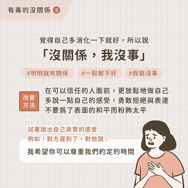 有毒的沒關係3：沒關係，我沒事