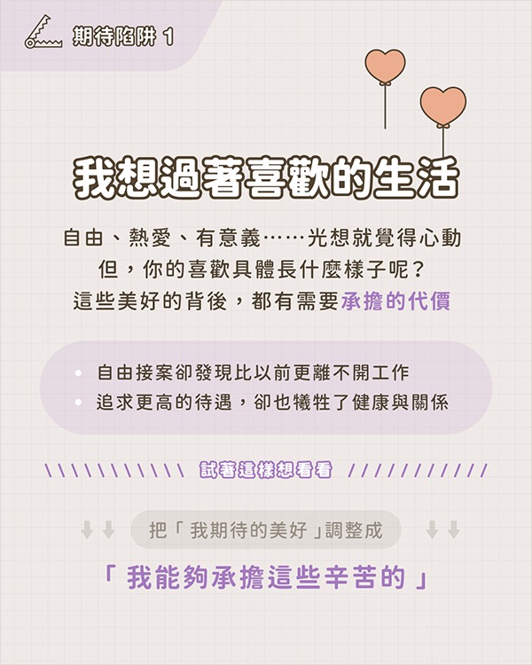 期待陷阱1：我想過著喜歡的生活