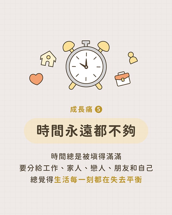 畢業出社會成長痛 5｜生活的每一刻都在失衡