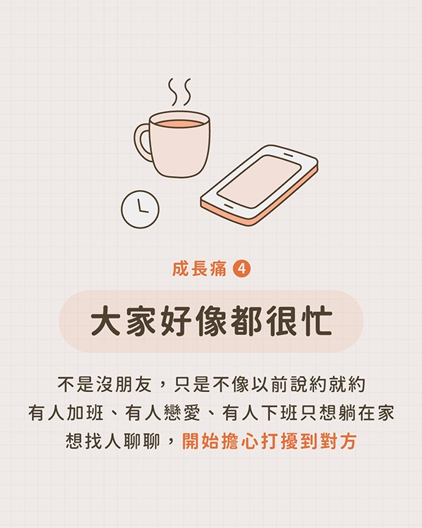 畢業出社會成長痛 4｜每個人都有自己的行程