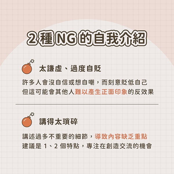 自我介紹的 2 大盲點