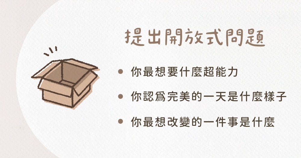 重燃感情溫度方法 3：提出開放式問題