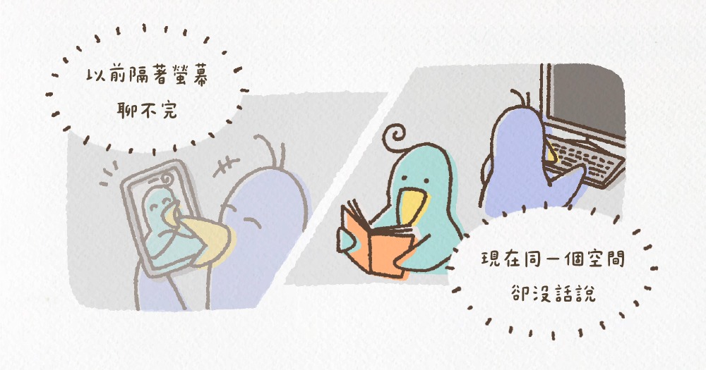 情侶沒話聊，當我們不再甜蜜對話