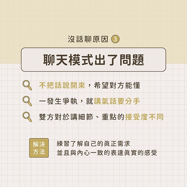 沒話聊原因 3：你們的「聊天模式」出了問題