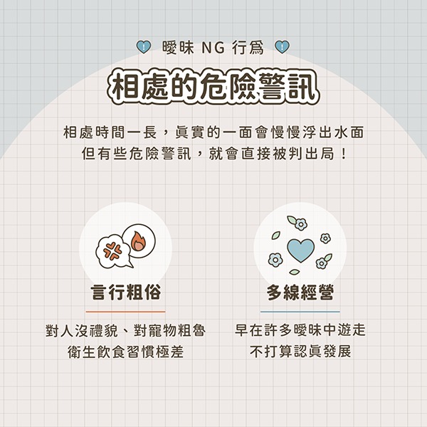 曖昧 NG 行為：相處的危險警訊