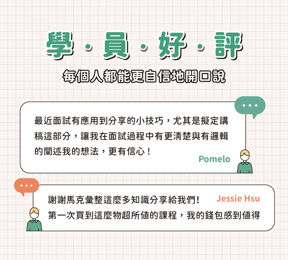 學員好評
