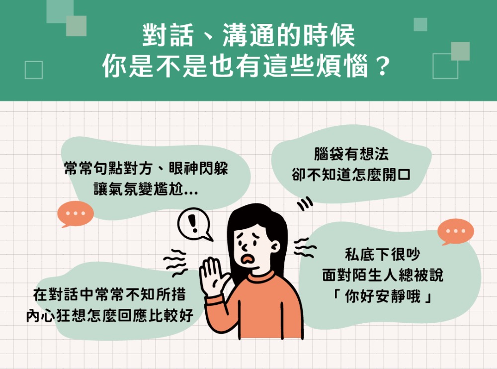 溝通上你是不是也有這些煩惱