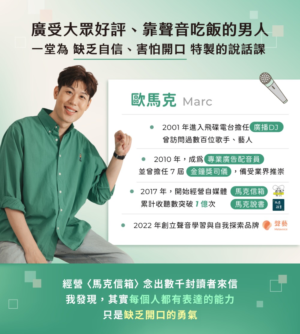 一堂為缺乏自信、害怕開口特製的說話課