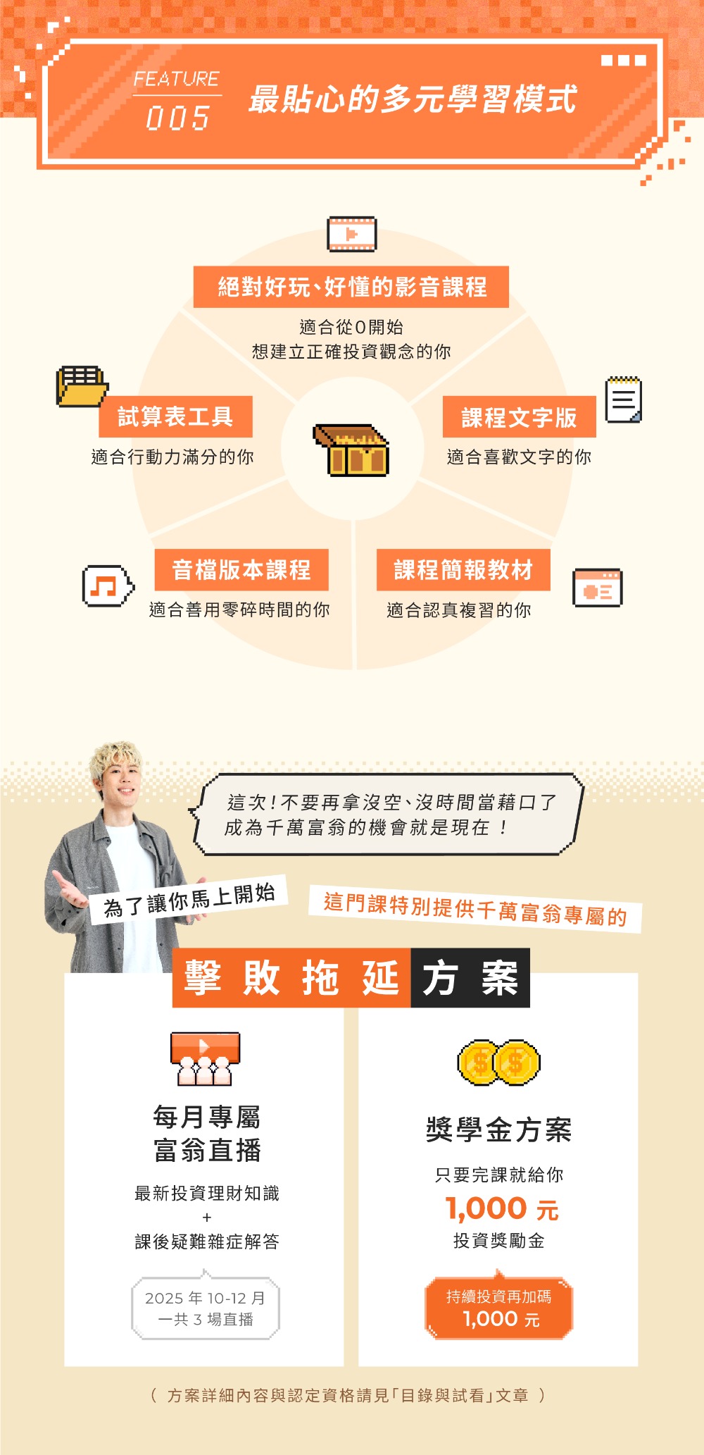 課程特色5：多元的學習方式（影片、音檔、文字、簡報、試算表工具）