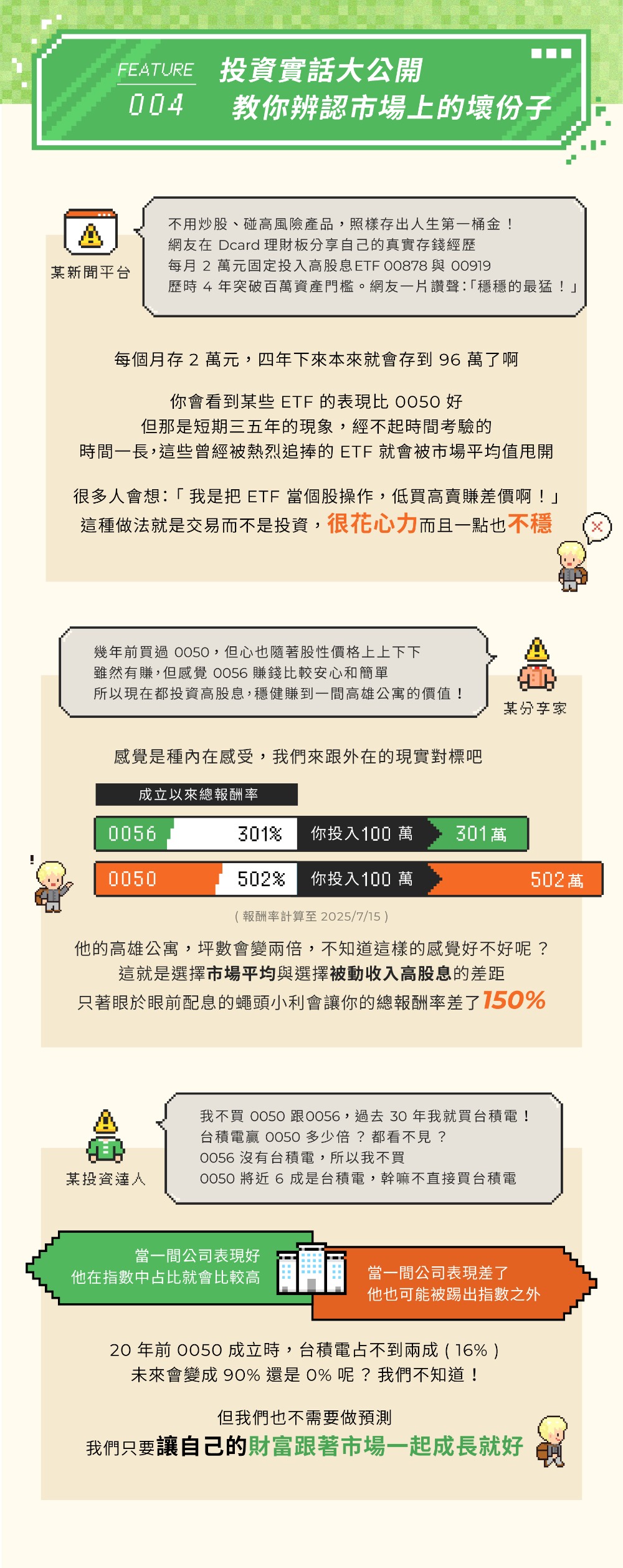 課程特色4：投資實話大公開，教你辨識市場上壞份子
